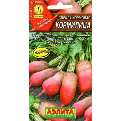 Пакет семян кормовой свеклы Кормилица с изображением корнеплодов