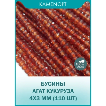 Бусины Агат Кукуруза 4x3 мм (110 шт) на фоне - АГАТ М