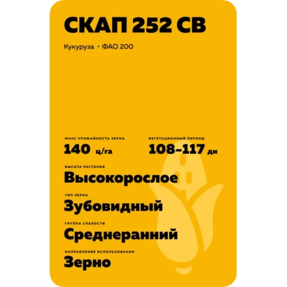 Желтый пакет с семенами кукурузы СКАП 252 СВ - ЯКУБ СВ