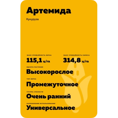 Пакет семян кукурузы Артемида