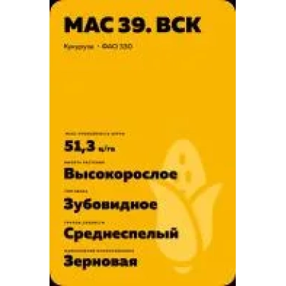 Пакет семян кукурузы АС 15270