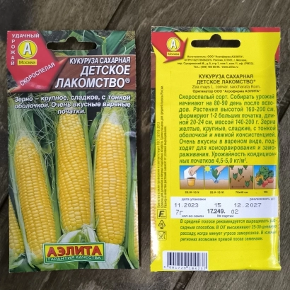 Пакет с семенами кукурузы 'ДЕТСКОЕ ЛАКОМСТВО' от бренда АЗЛИТА - АС 33 017