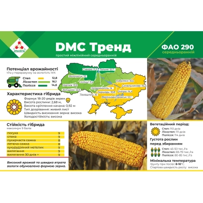 Пакет семян кукурузы DMC Тренд с изображением початков и картой - Бершадь