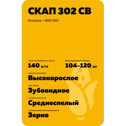 Seed bag of corn variety SKAP 302 SV - CHAPAYEVETS SV