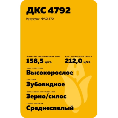 Yellow seed packet for corn DKC 4792 - DKC4792