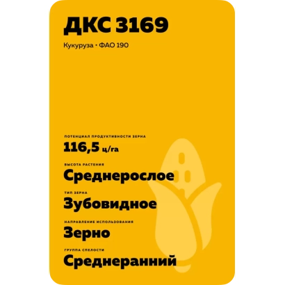 Желтый пакет с семенами кукурузы ДКС 3169
