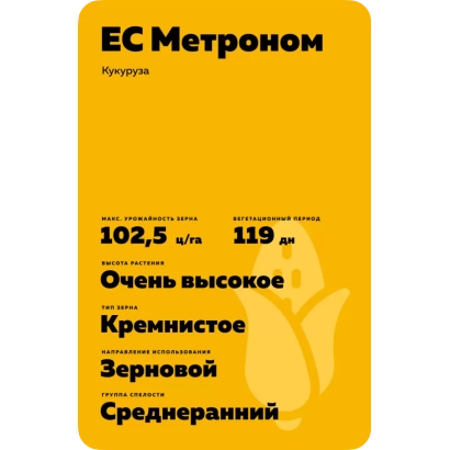 Yellow seed bag for corn ES METRONOM