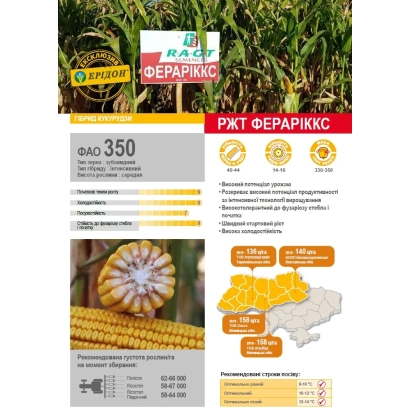 Информационная карточка продукта ФЕРАРИККС с изображением кукурузы