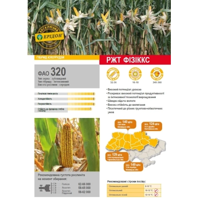 Пакет семян кукурузы Физикс с изображением початка и логотипом