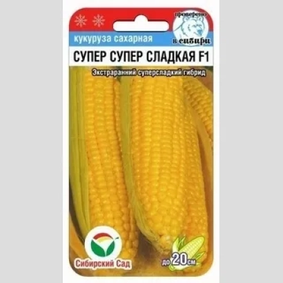 Пакет семян кукурузы 'СУПЕР СУПЕР СЛАДКАЯ F1' с изображением початков - ХОПЁР 258 МВ