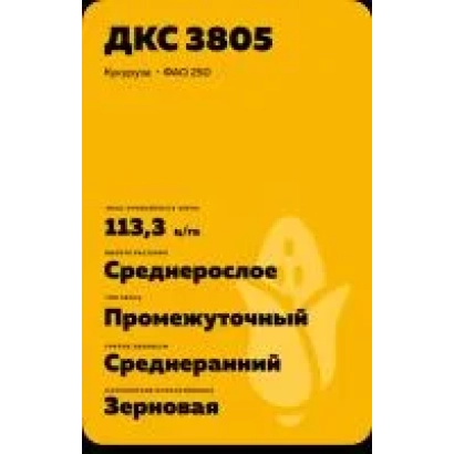 Пакет насіння кукурудзи ДКС 3805 - КАВКАЗ 307 МВ