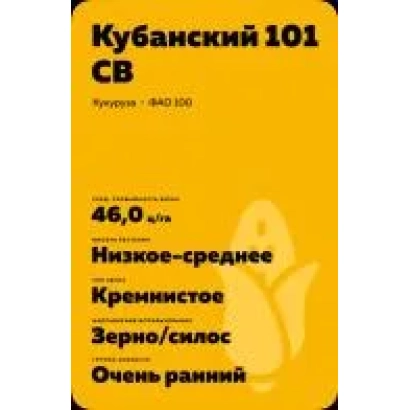 Пакет семян кукурузы Кубанский 101 СВ - Коллективный 111 СВ