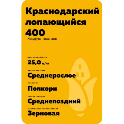 Жовта упаковка кукурудзи «Краснодарський вибухаючий 400» з зображенням початку