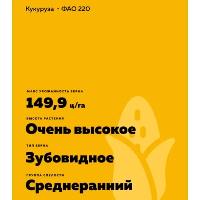 Пакет семян кукурузы ФАО 220 с характеристиками сорта - КСМ 8510