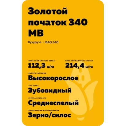 Пакет семян кукурузы Золотой початок 340 МВ - КСМ 9192