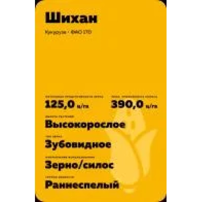 Пакет семян кукурузы Шихан - КСС 5223