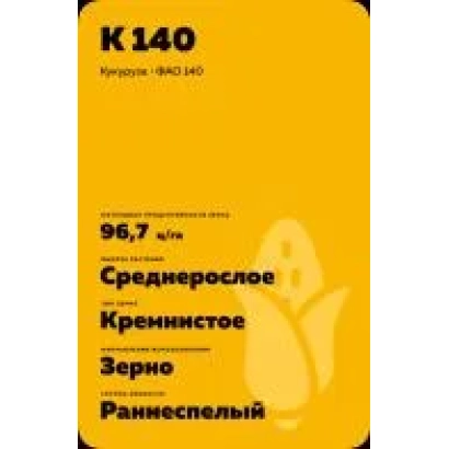 Пакет семян кукурузы KCC 140 - КСС 5552