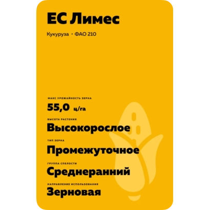 Семенна пачка ЕС Лимес, кукурудза, висококоренева зернова культура - ЛС ПАРИСИАНА