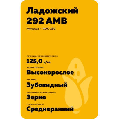 Seed packet of corn Ladzhsky 292 AMV - PORUMBENY 293 AMV