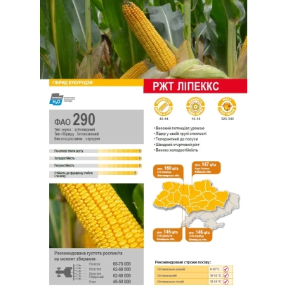 Product info card for RAGT LIPLEX featuring corn imagery