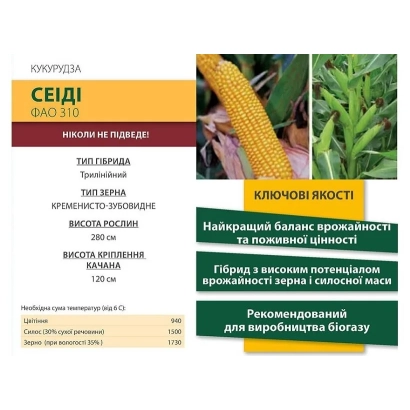 Пакет семян кукурузы СЕІДІ с изображением початка и листьев - Сеиди