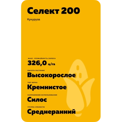 Желтый пакет с кукурузой Селект 200