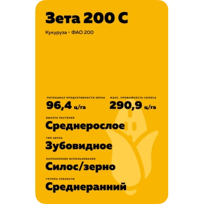 Жовтий пакет насіння кукурудзи Зета 200 С