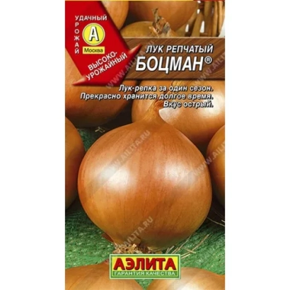Пакет семян лука репчатого сорта Боцман