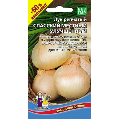 Пакет семян лука репчатого СПАССКИЙ МЕСТНЫЙ УЛУЧШЕННЫЙ