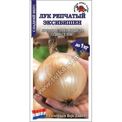 Мешок с семенами репчатого лука Эксклюзив - ЗОЛОТО АЛТАЯ