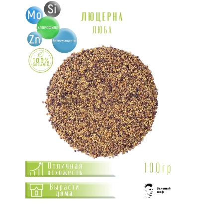 Сімена люцерни Люба у круглій композиції з логотипом та написом 100г