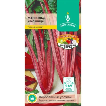 Пакет семян мангольда Красавица
