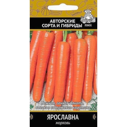 Seed packet of carrot Yaroslavna