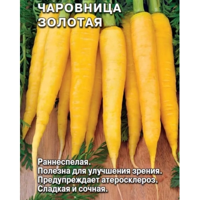 Семена моркови Чаровница Золотая на деревянной доске