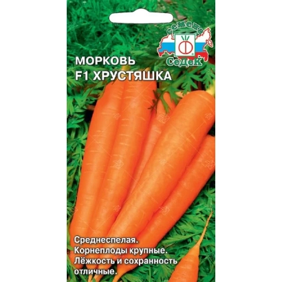 Seed packet of carrot F1 Krustyashka