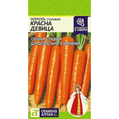 Пакет семян моркови сорта Красная девица