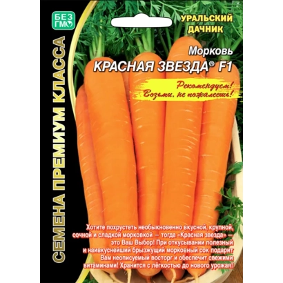 Пакет насіння моркви Червона зірка F1
