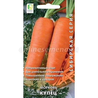 Пакет семян моркови сорта Купец с изображением корнеплодов
