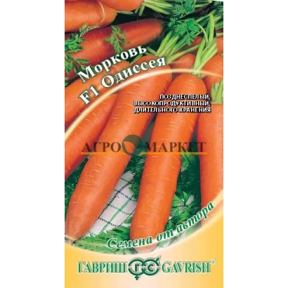 Насіння моркви сорту Одіссея на упаковці