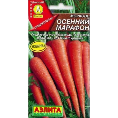 Seed packet of carrot Autumn Marathon by Aelita
