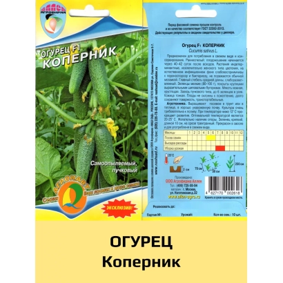 Пакет насіння огірка Коперник з зображенням рослини та описом українською мовою. - АЛЛЕН