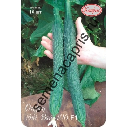 Семена огурца HAY 406 F1 на пакете с надписью 10 шт. - ЭЙЧ ВАЙ 406