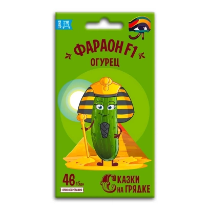 Пакет семян огурца Фараон F1 с изображением мумии
