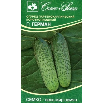 Пакет семян огурца сорта ГЕРМАН
