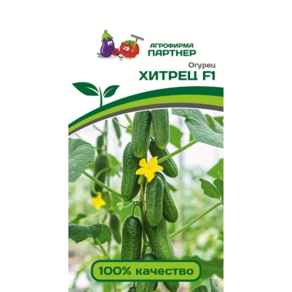Пакет семян огурца Хитрец F1 на фоне зеленых листьев и цветов
