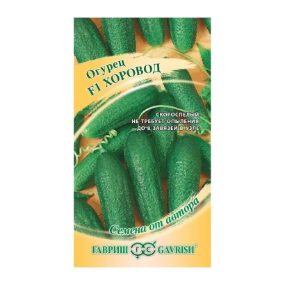 Семена огурца ХОРОВОД на желтом фоне