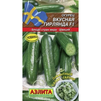 Пакет насіння огірка «Вкусна Гірлянда F1» з зображенням плодів та логотипом бренду Азіта - ЛІТНЯ ГІРЛЯНДА