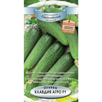 Пакет семян огурца КЛАВДИЯ АГРО F1 - ЛМ-20-208-А