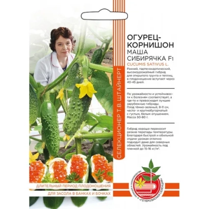 Пакет семян огурца Корнишон Наша Сибирячка F1 - МАША СИБИРЯЧКА