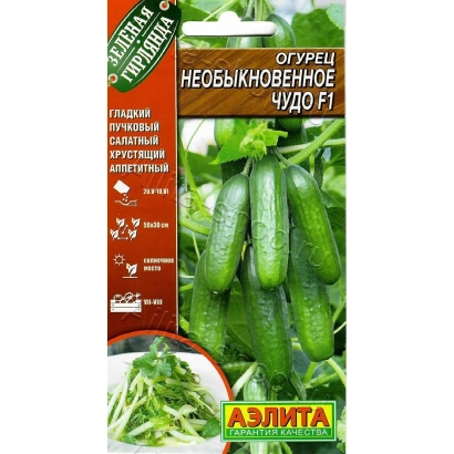 Пакет семян огурца «Необыкновенное чудо F1» с изображением зеленых огурцов